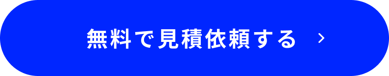 無料で現地調査